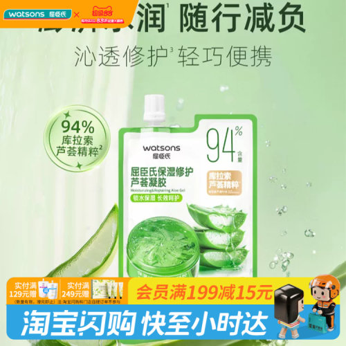 屈臣氏屈臣氏保湿修护芦荟凝胶沁润芦荟冰沙凝胶50g舒缓官方正品