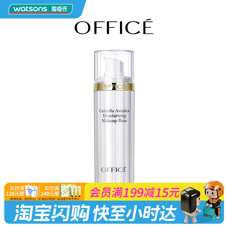 屈臣氏欧菲姿积雪草保湿隔离乳40毫升轻盈润色光感养肤官方正品