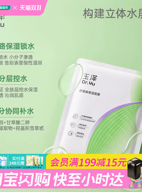 屈臣氏玉泽皮肤屏障修护15片/舒缓高保湿面膜18片