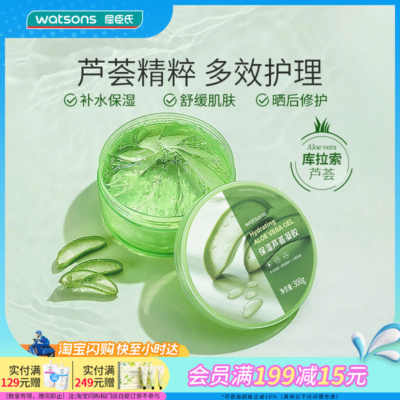 【热销推荐】屈臣氏保湿芦荟凝胶粉红芦荟胶晒后补水修红 2件装