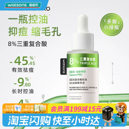 教师节礼物屈臣氏PRO系列B5复合酸烟酰胺重组胶原DNA钠紧致精华液