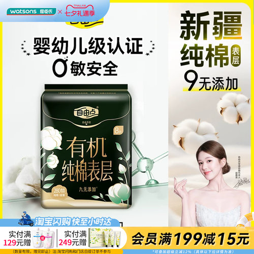 屈臣氏FREEMORE自由点纯棉夜用卫生巾280mm×8片官方正品