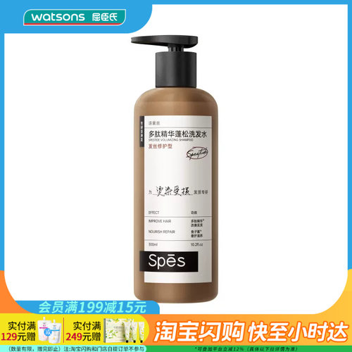 屈臣氏诗裴丝多肽精华修护 蓬松控油洗发水护发素300ml官方正品