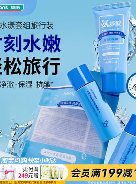 屈臣氏花印水漾套组旅行套补水保湿洁面乳温和洗面奶官方正品