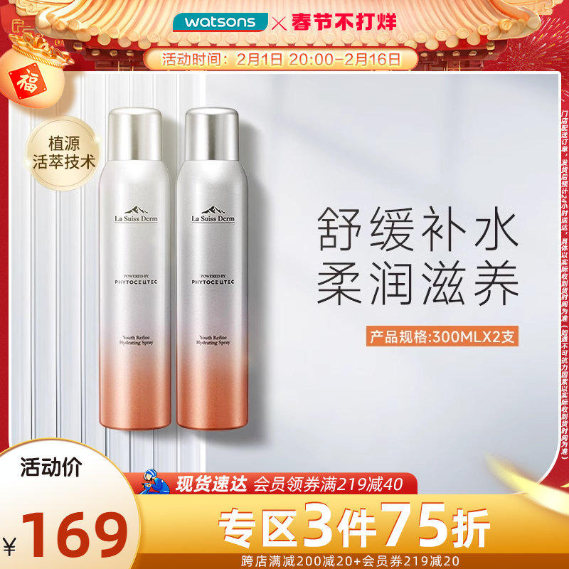 年货速达屈臣氏睿致肌冰原植萃保湿矿泉喷雾补水滋润大喷雾水润