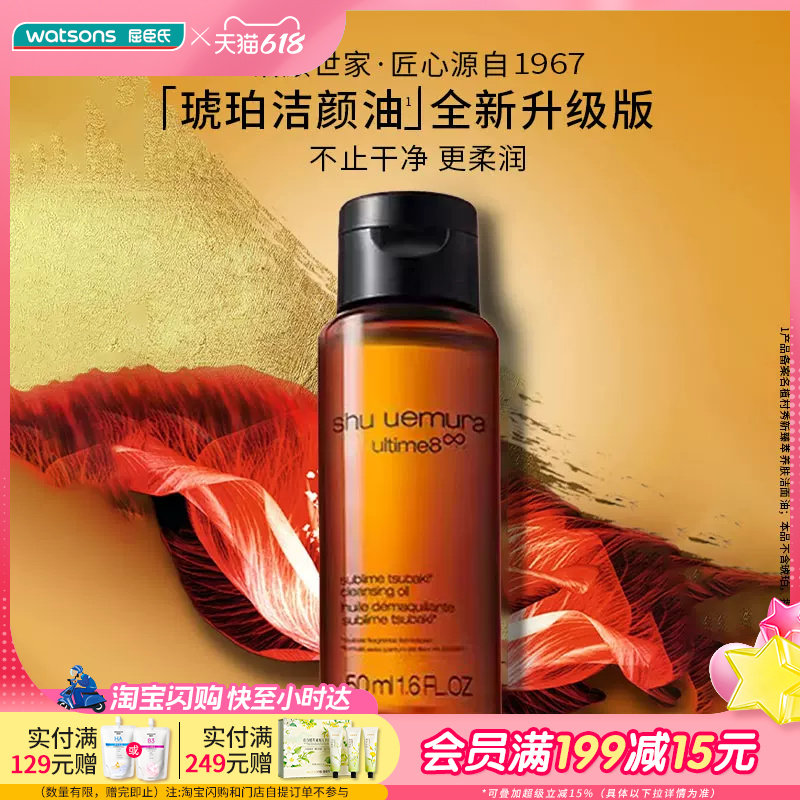屈臣氏植村秀臻萃养肤洁颜油/新臻萃养肤洁颜油50ml