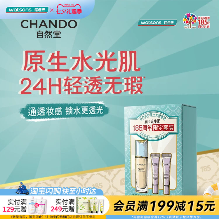 屈臣氏周年限定自然堂松露水光粉底液 N02象牙白30ml赠隔离5ml*2