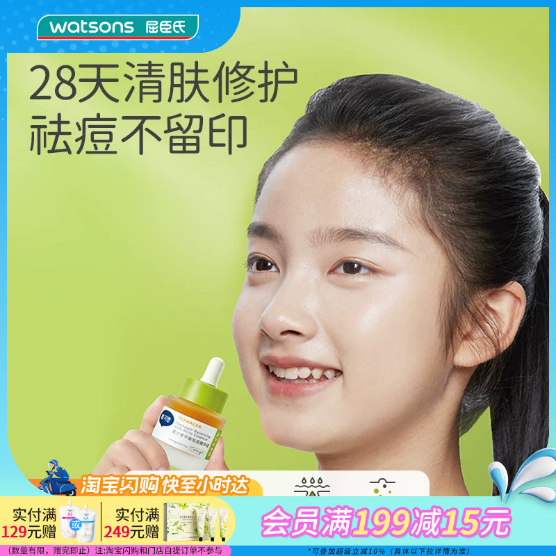 屈臣氏戴可思青少年平衡面部套装