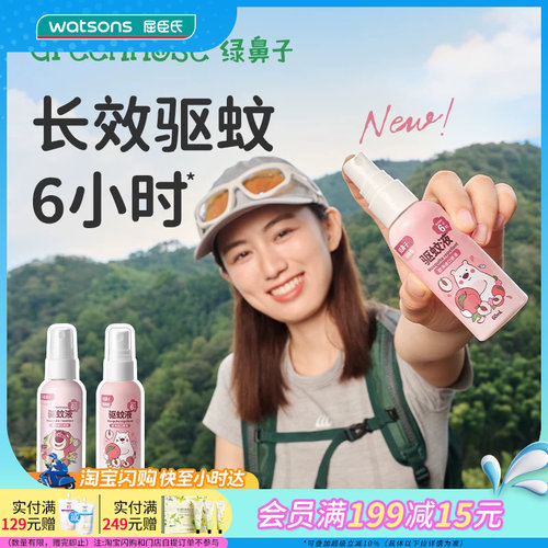 GREENNOSE绿鼻子驱蚊喷雾