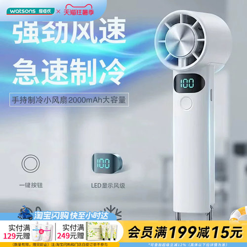 屈臣氏冰感制冷手持可站立两用小风扇2000mAh强劲风速高颜值持久