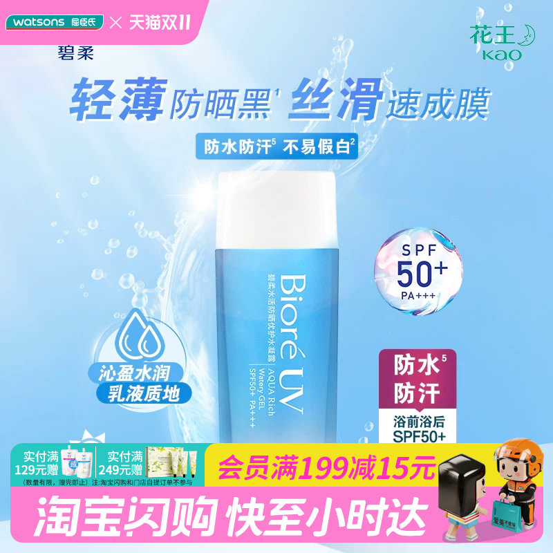 屈臣氏碧柔biore倍护面部防晒乳凝露防晒霜90ml 学生军训官方正品