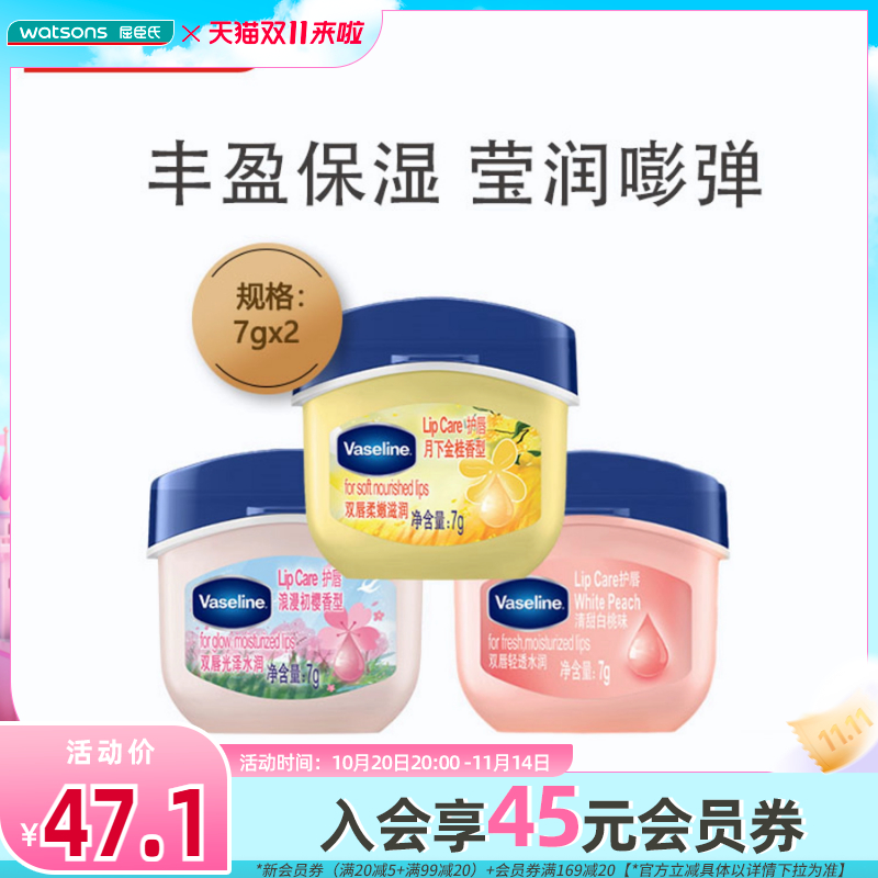 凡士林经典保湿润唇膏清甜白桃味