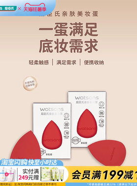 屈臣氏亲肤美妆蛋云朵棉花糖粉扑干湿两用气垫粉扑官方正品