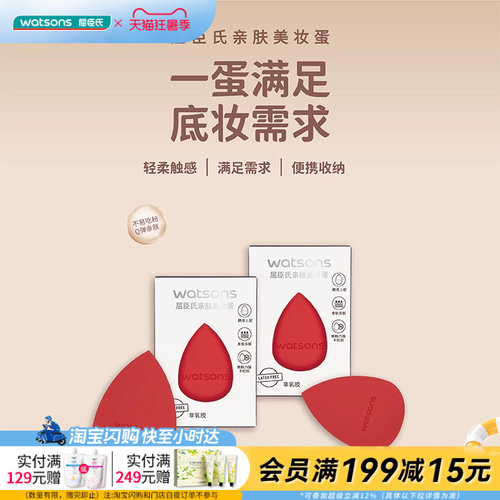 屈臣氏亲肤美妆蛋云朵棉花糖粉扑干湿两用气垫粉扑官方正品