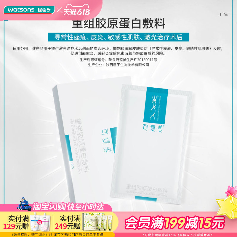 可复美重组胶原蛋白敷料