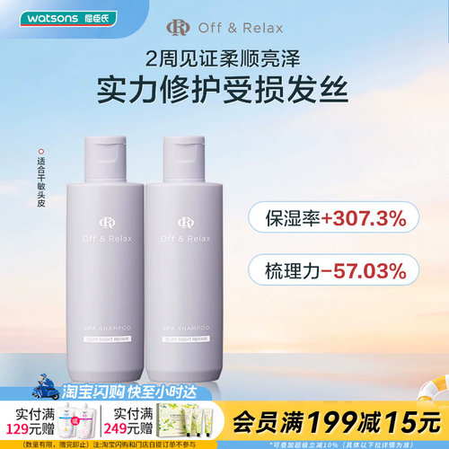 屈臣氏Off&Relax OR洗发水80ml蓬松清爽柔润修护净养控油旅行便携