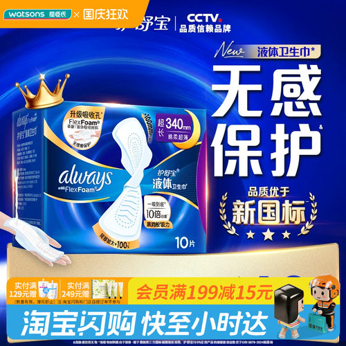 护舒宝液体卫生巾吸后超薄