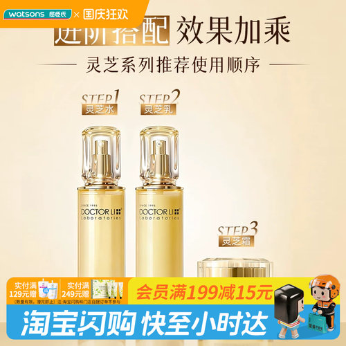 屈臣氏DOCTOR LI纯肌元灵芝多肽抚纹乳紧致水逆龄霜紧致官方正品