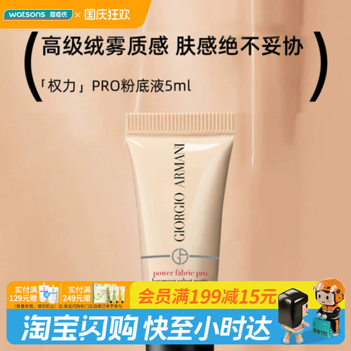 屈臣氏阿玛尼权力持久丝绒哑光粉底液1.5 5ml小样 油皮官方正品