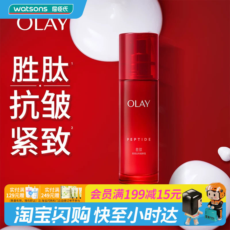 屈臣氏OLAY塑颜金纯精华乳液100ml 抗皱紧致 玉兰油官方正品