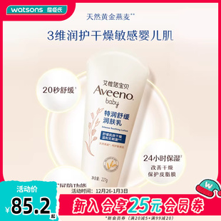 屈臣氏aveeno艾惟诺儿童baby婴儿润肤霜柔嫩保湿 特润舒缓润肤乳