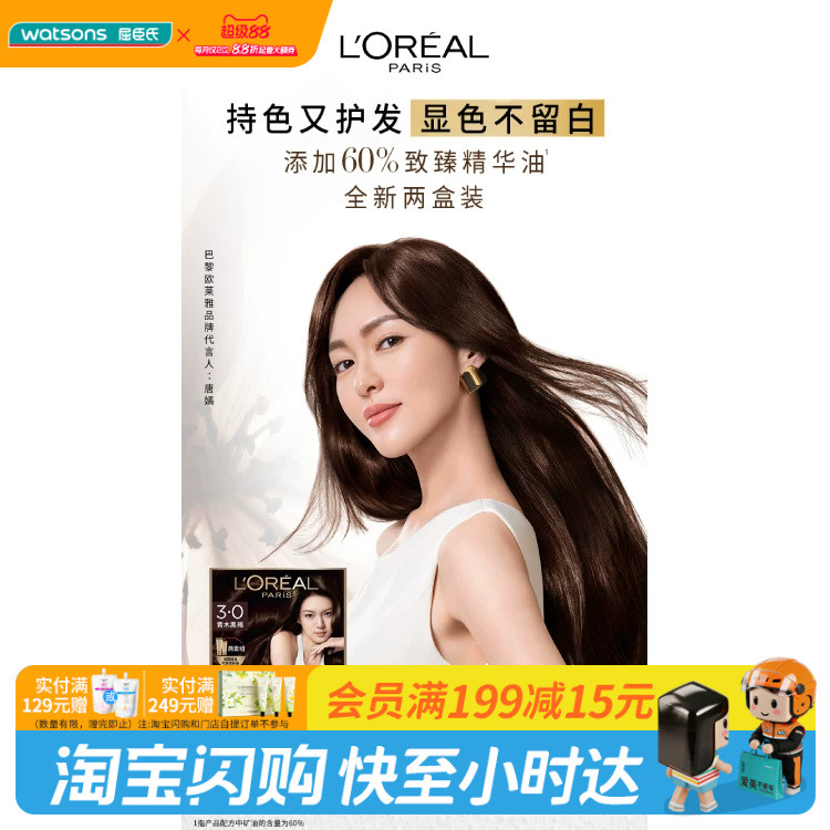 屈臣氏Loreal巴黎欧莱雅臻萃染发霜双支装 无氨配方持色护发柔顺