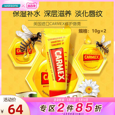 屈臣氏美国进口carmex修护护唇膏