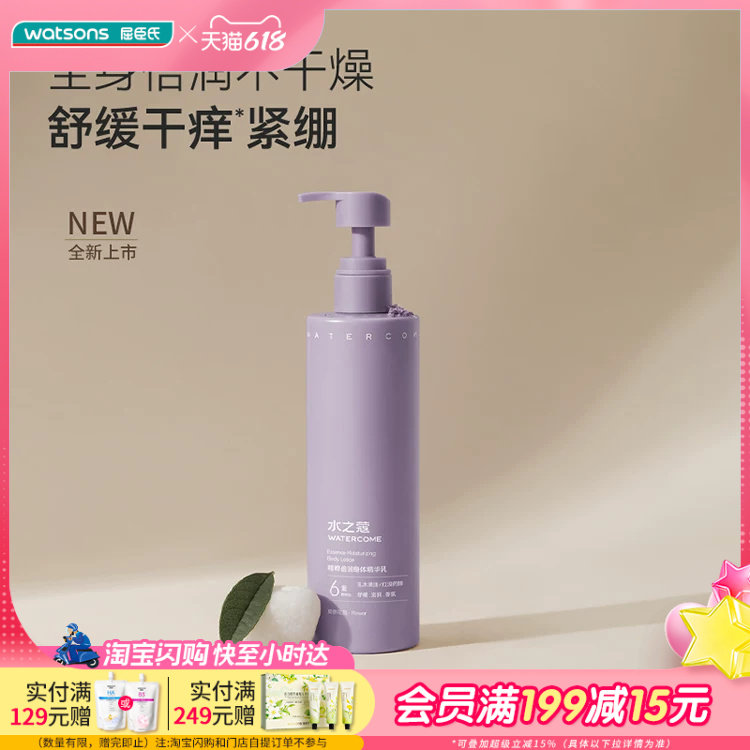 屈臣氏水之蔻精粹倍润身体精华乳倍润舒缓滋润保湿芳香
