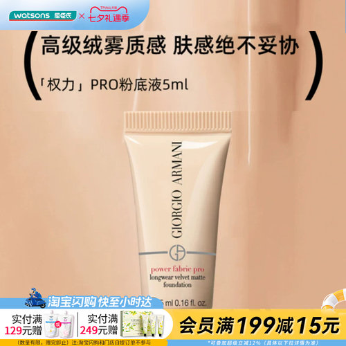 屈臣氏阿玛尼权力持久丝绒哑光粉底液1.5 油皮适用绒雾高遮瑕小样