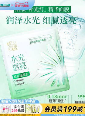 屈臣氏百雀羚提亮光采精华面膜水润保湿10片装官方正品