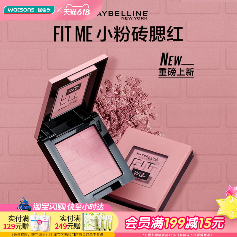 屈臣氏美宝莲定制元气单色腮红4.5g杏粉色玫瑰色提气色小粉砖