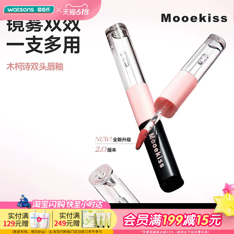 屈臣氏木柯诗双头双效持色唇釉唇蜜1.5+1.5g 雾面镜面丝滑轻盈