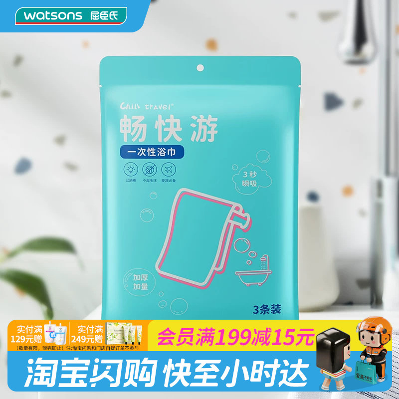 屈臣氏ChillTravel一次性旅行浴巾 压缩毛巾 耳塞 马桶垫官方正品