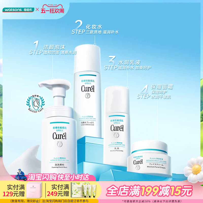 【母亲节礼物】屈臣氏珂润curel润浸保湿系列洁面化妆水乳霜套装