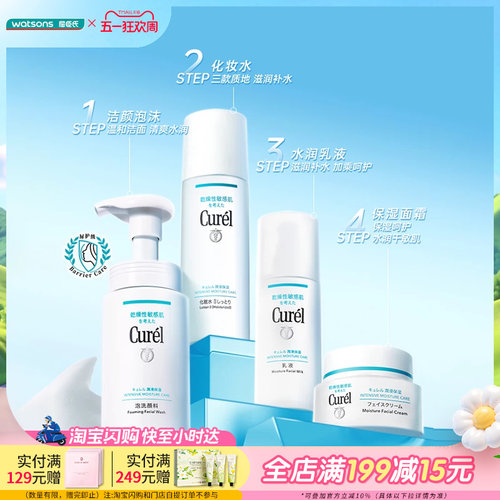 curel润浸保湿敏肌多选护肤套装