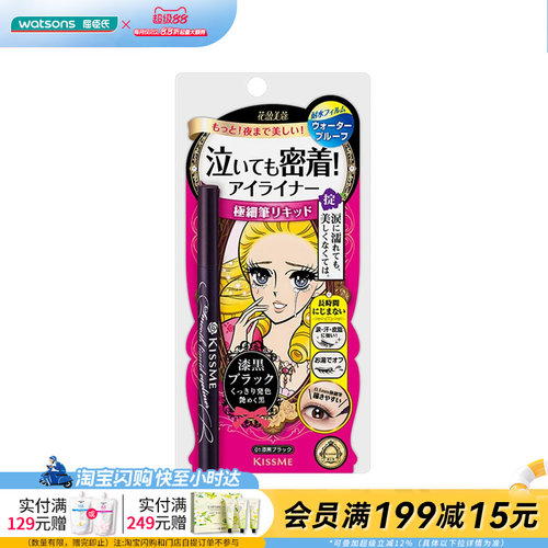 奇士美持久柔滑液体眼线笔