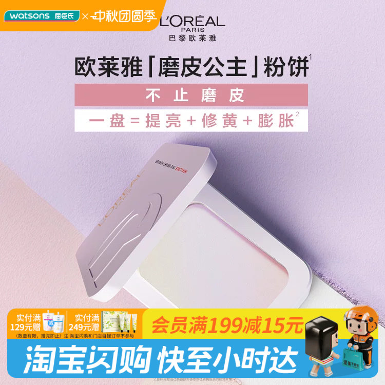 屈臣氏欧莱雅恒放溢彩提亮修黄膨胀磨皮三重提亮粉饼 001 7g