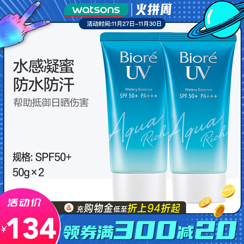 新品屈臣氏日本Biore碧柔水活防晒水感清爽保湿凝蜜SPF50+2支