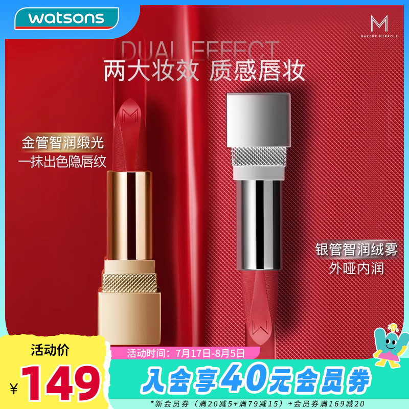 新品屈臣氏谜瑞可MAKEUPMIRACLE绒雾臻色唇膏高阶调色裸浓覆唇