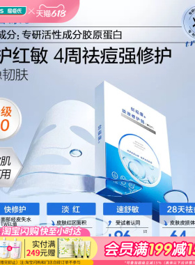 屈臣氏创福康胶原修护贴（第二代）25mlx5片舒缓肌肤