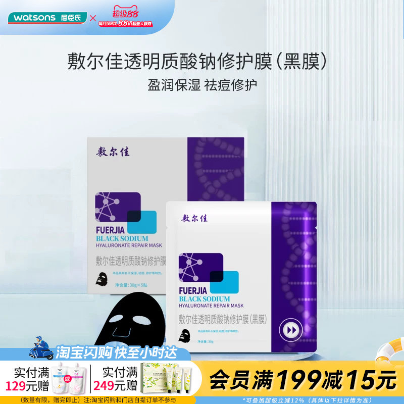 敷尔佳清痘净肤补水保湿滋养