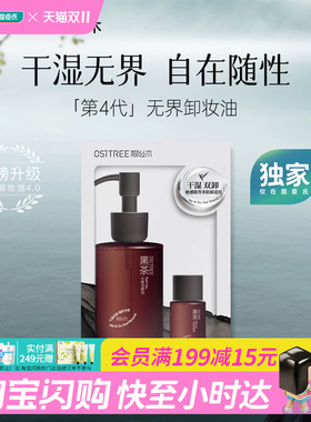 屈臣氏柳丝木黑茶水感洁颜油星选礼盒/2.0星选套装官方正品