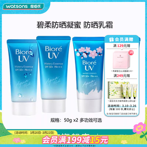 屈臣氏Biore碧柔水活防晒凝蜜SPF50+保湿防晒乳霜50g×2 学生军训