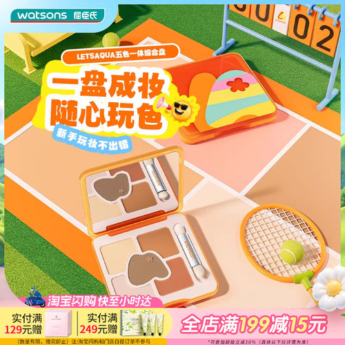 屈臣氏LETSAQUA五色一体综合盘细腻贴肤百搭实用新手修容高光