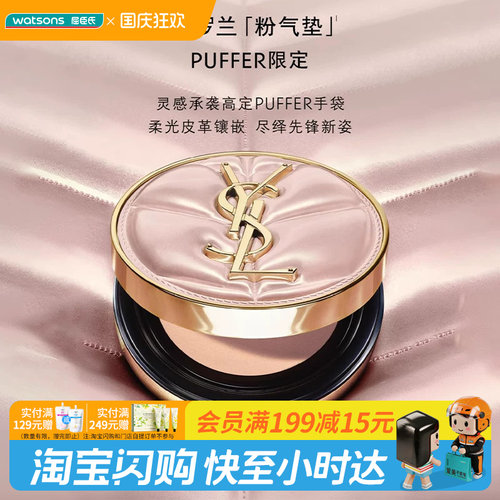 国庆中秋送礼屈臣氏圣罗兰YSL 明彩粉光轻垫粉底液B10 5g
