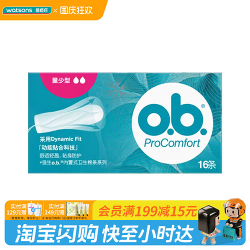 屈臣氏O.B.丝滑内置式卫生棉条16条独立包装立体双线拉绳官方正品
