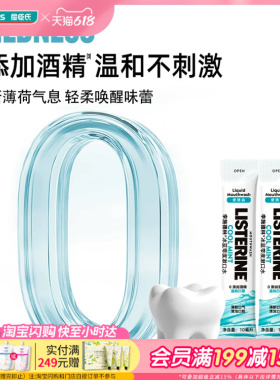 屈臣氏李施德林冰蓝零度便携漱口水樱花蜜桃10mlx15pcs