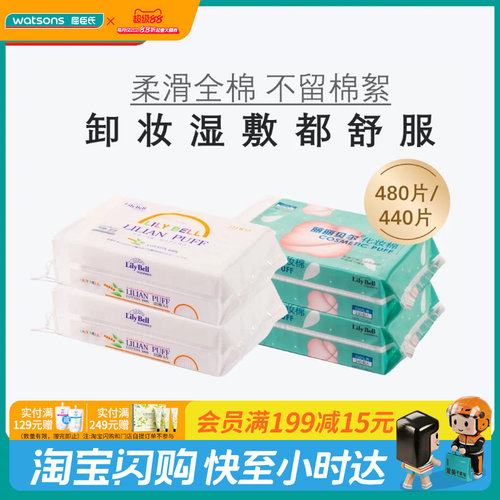 湿敷化妆棉丽丽贝尔柔软温和