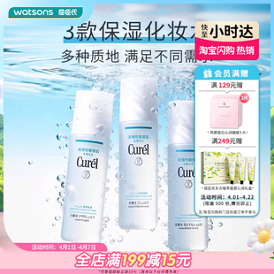 化妆水水润滋润清爽型150ml 屈臣氏花王珂润curel润浸保湿