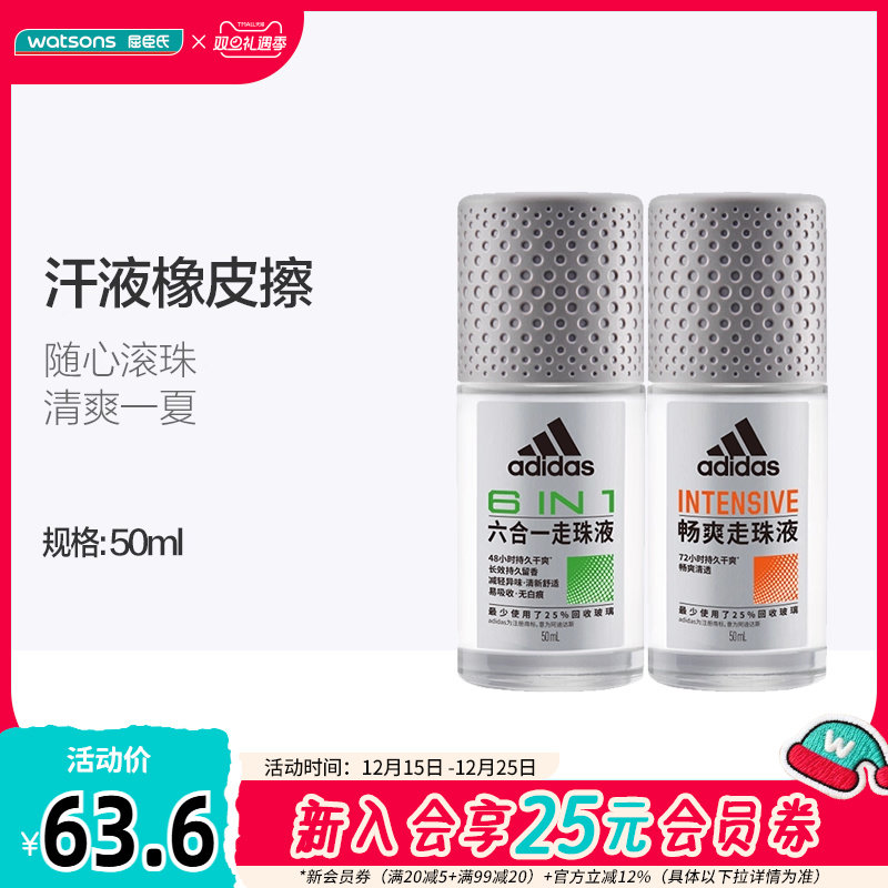 屈臣氏阿迪达斯男士净爽走珠液50ml多效畅爽清新舒适无痕持久干爽